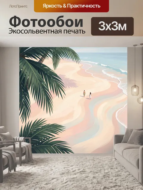 Фотообои Тропический берег с пальмами