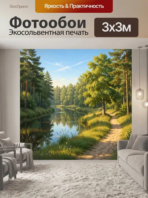 Фотообои Лесная река в солнечный день