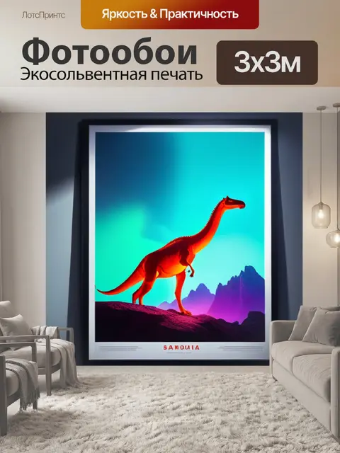 Фотообои с динозаврами минимал