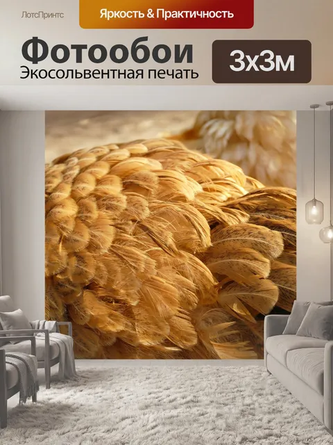 Фотообои Перо
