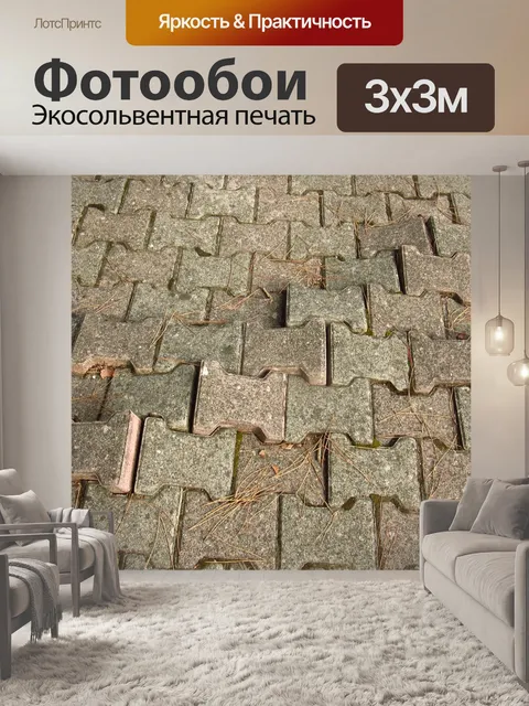 Фотообои Тротуар