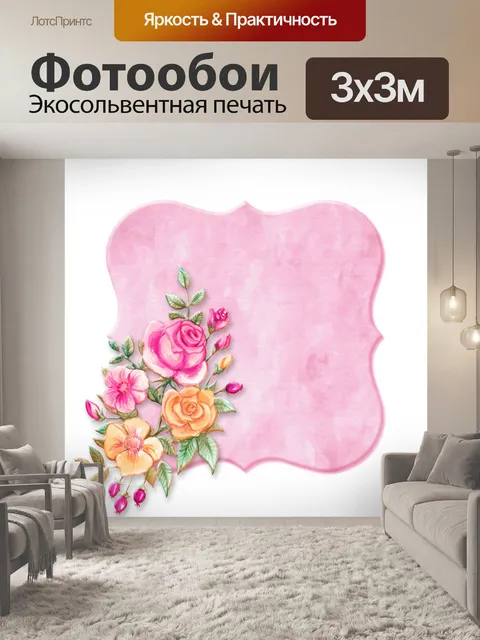 Фотообои Цветы