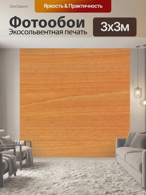 Фотообои Вуд