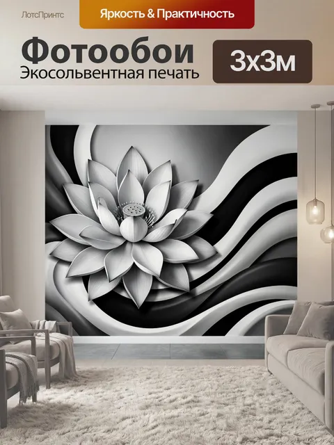Фотообои Белый лотос на волнистом фоне