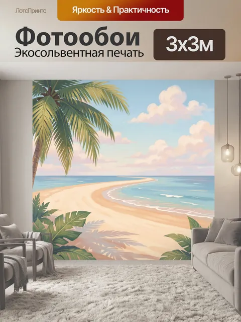 Фотообои Тропический пляж и пальмы