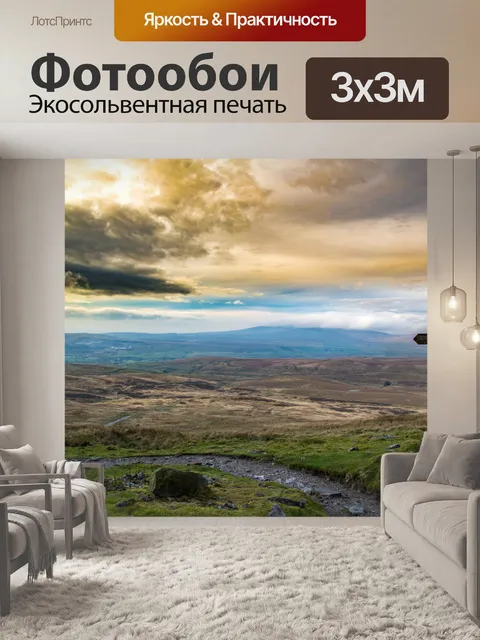 Фотообои Йоркширский пейзаж