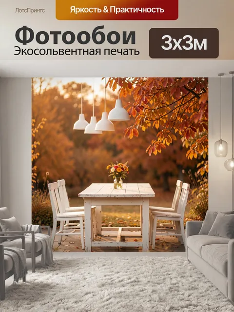 Фотообои Осенний садовый стол с цветами