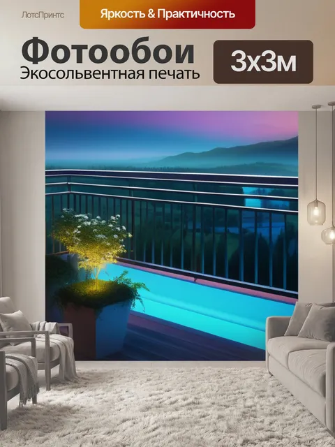 Фотообои пейзаж с балкона красивый