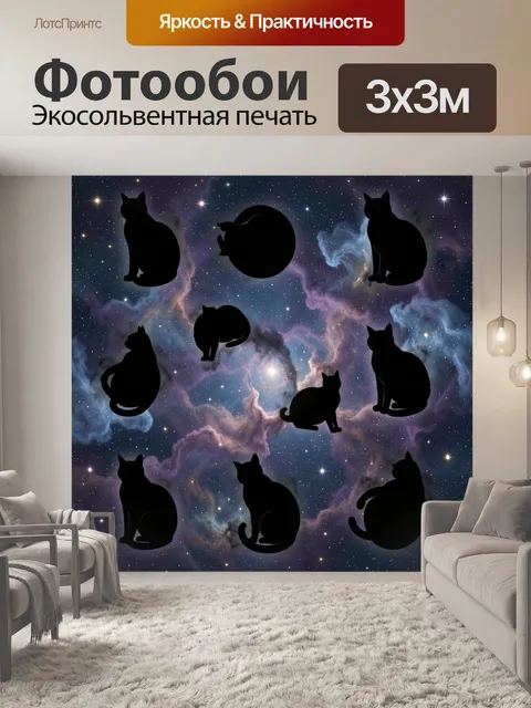 Фотообои Коты в космосе на звёздном фоне