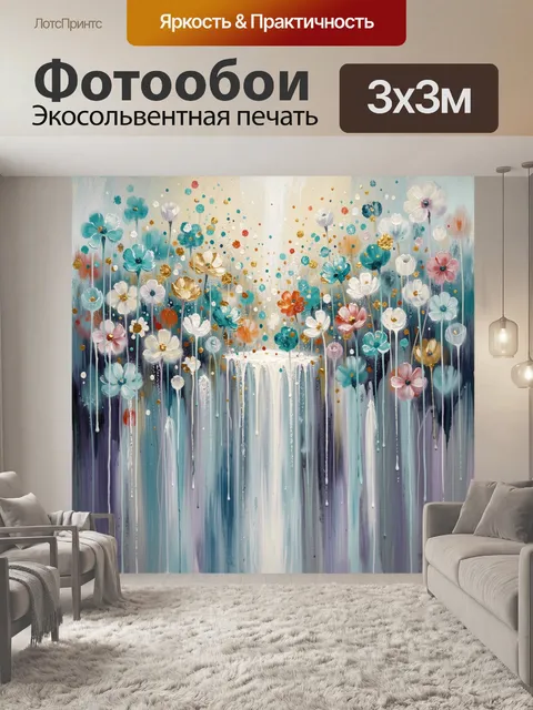 Фотообои Цветочные абстрактные композиции