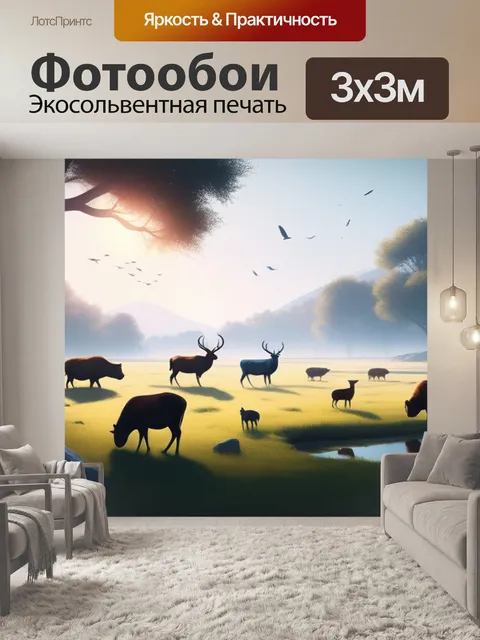 Фотообои живопись пейзаж с животными минимал