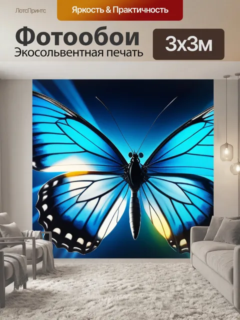 Фотообои с бабочками легкий