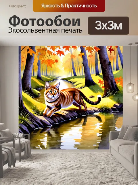 Фотообои изображение рыси, грациозно проскальзывающей между могучими деревьями в лесу, залитом мягким светом заката