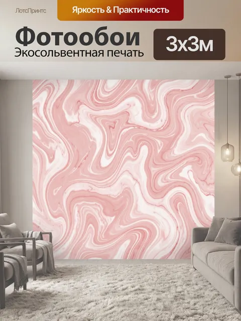 Фотообои Розовый мраморный вихревой узор