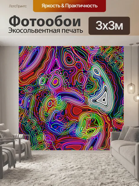 Фотообои Абстрактный Неон