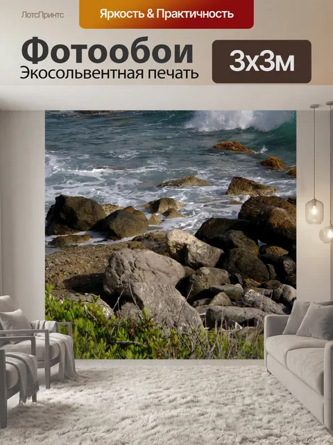Фотообои Море