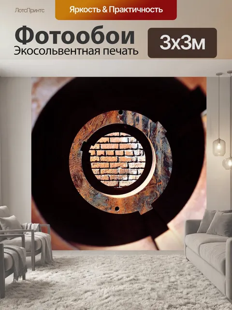 Фотообои Круг