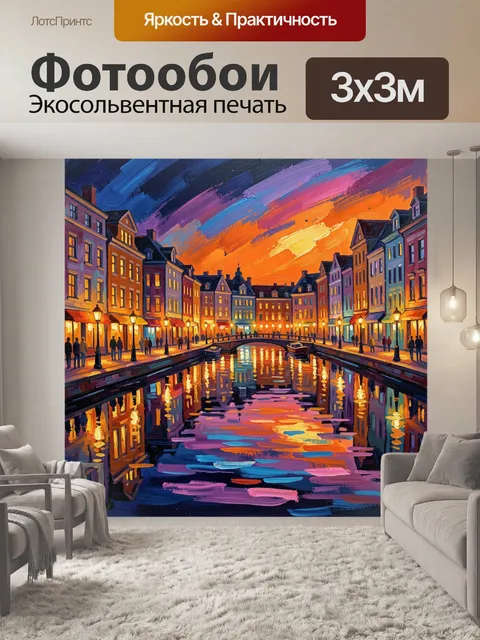 Фотообои Ночной канал в старом городе