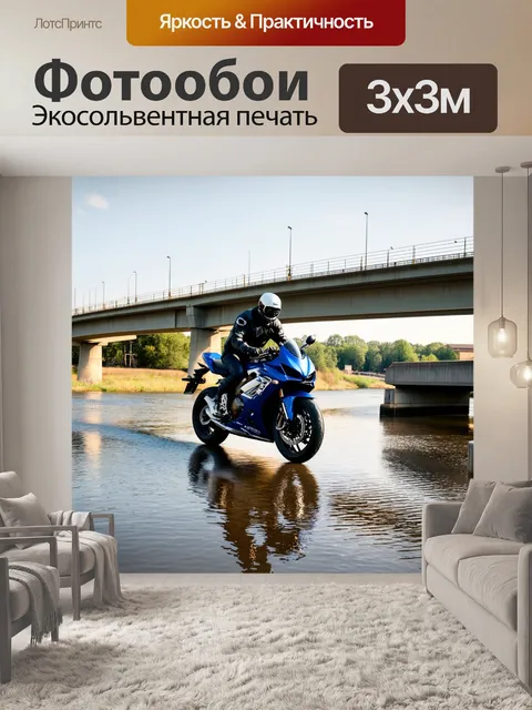Фотообои мотоцикл, движущийся по мосту через реку с отражениями в воде
