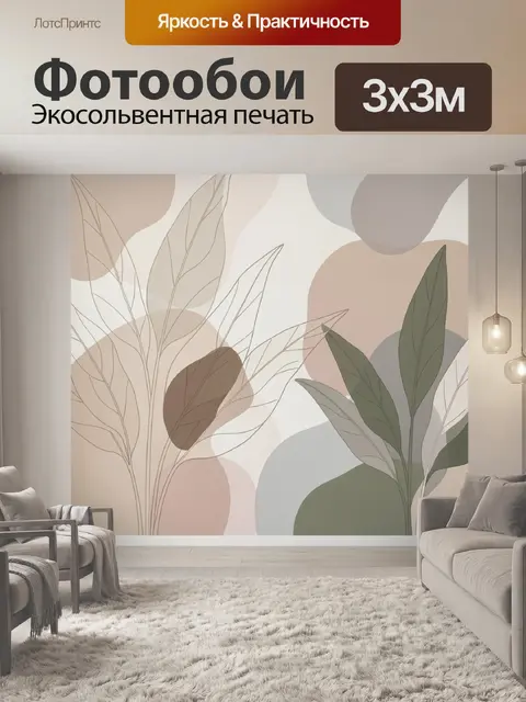 Фотообои Абстрактные листья в нейтральных тонах