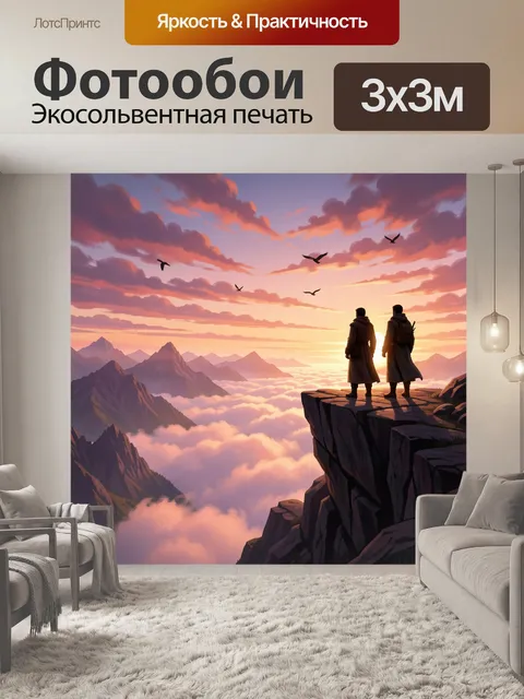 Фотообои Путники на скале на рассвете