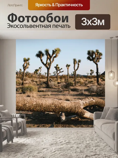 Фотообои Растения