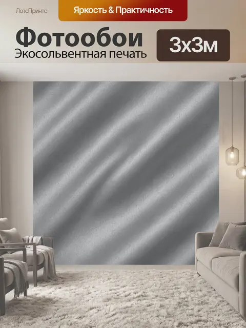Фотообои Серебристый сатиновый блеск