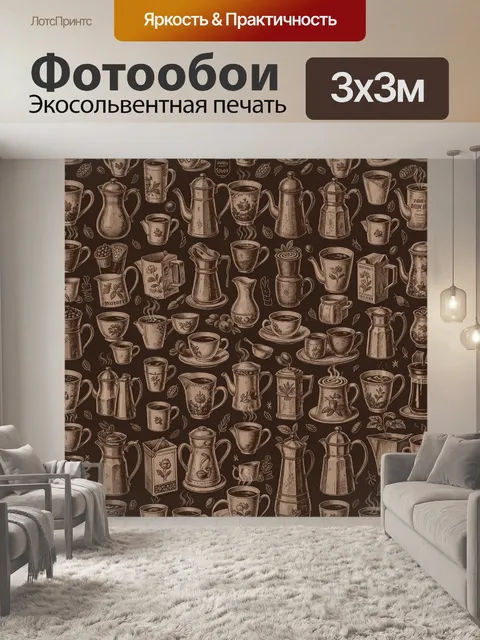 Фотообои Кофейные сервизы в ретро-узоре