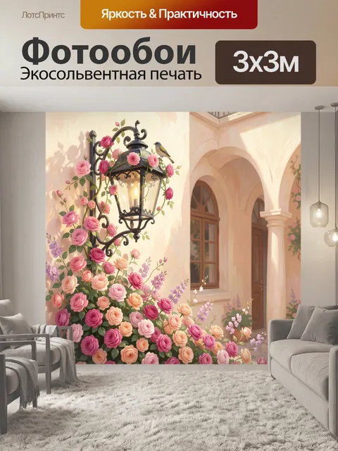 Фотообои Цветущий дворик с фонарём и птицей