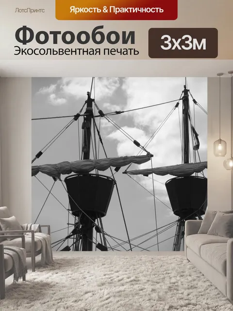 Фотообои Старый такелаж