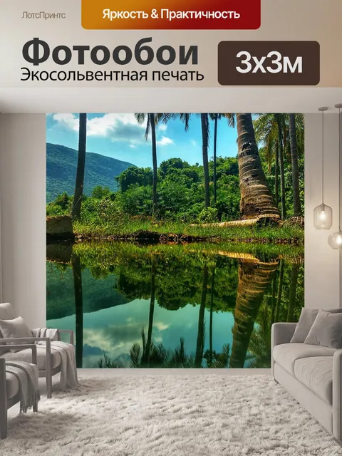 Фотообои Холм