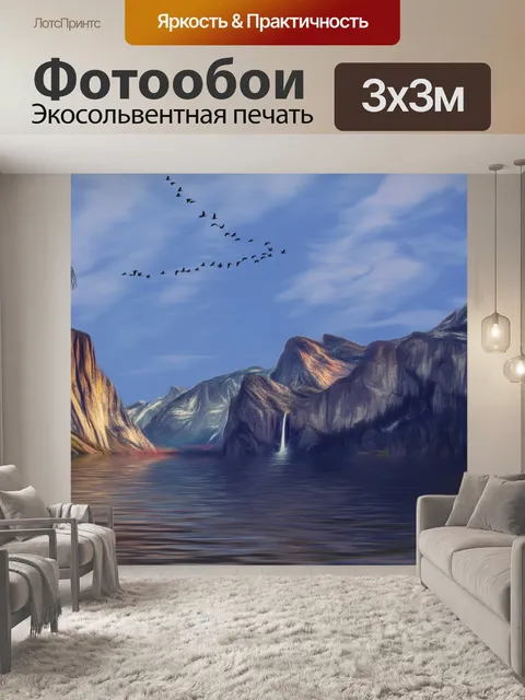Фотообои Пейзаж