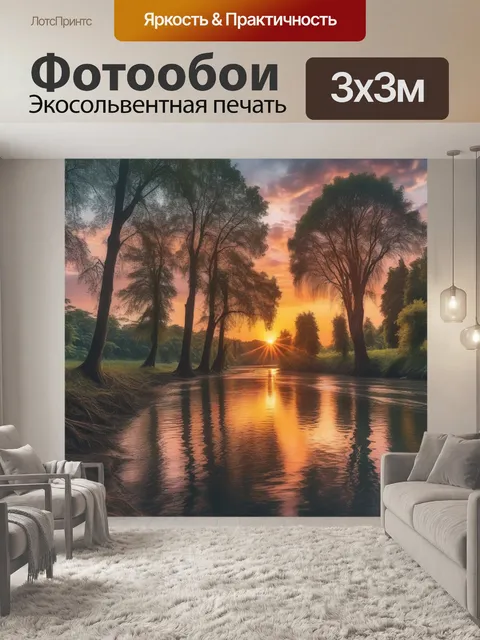 Фотообои закат, река, деревья