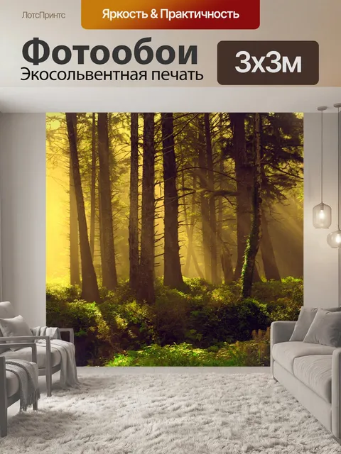 Фотообои Лес