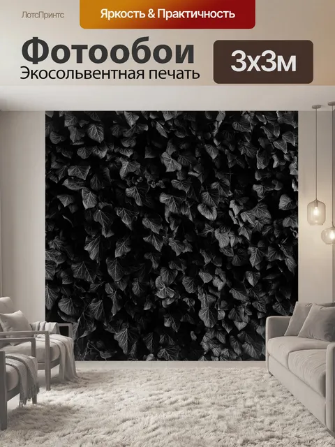 Фотообои Листья
