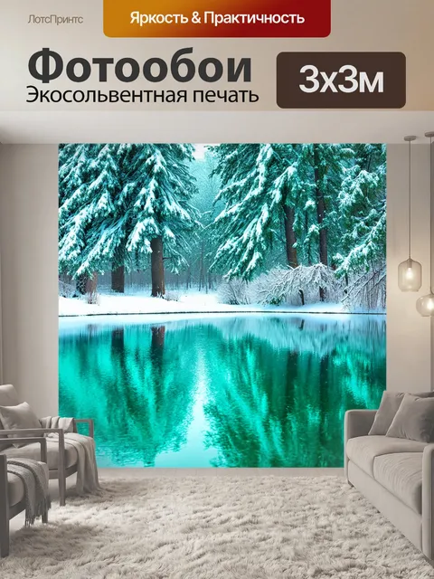 Фотообои мятный цвет: мятная зима, где снег покрывает мятные деревья, отражаясь в прозрачном мятном озере