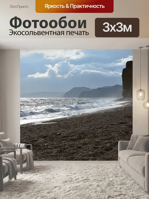 Фотообои Пляж