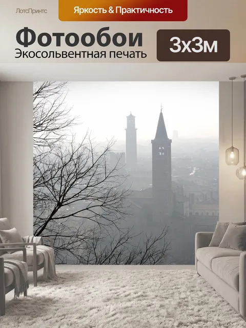 Фотообои Верона