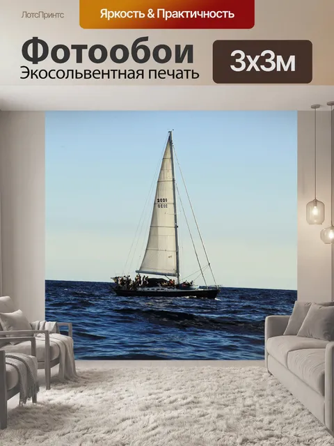 Фотообои Океан