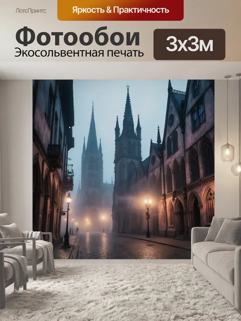 Фотообои город в стиле готический