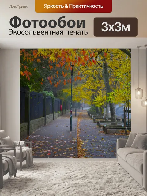Фотообои Осенний пейзаж