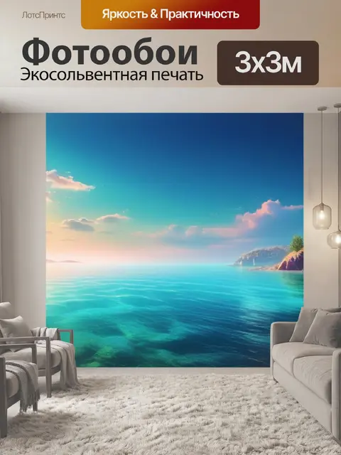 Фотообои летний пейзаж с морем разноцветный
