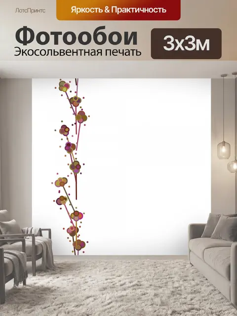 Фотообои палка цветы