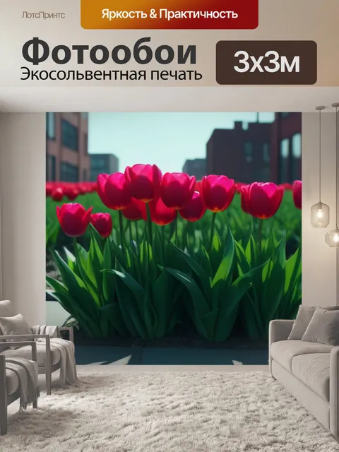 Фотообои тюльпаны на фоне городского пейзажа
