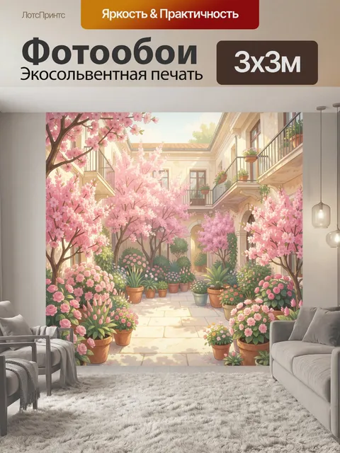 Фотообои Сакура и цветы во дворике
