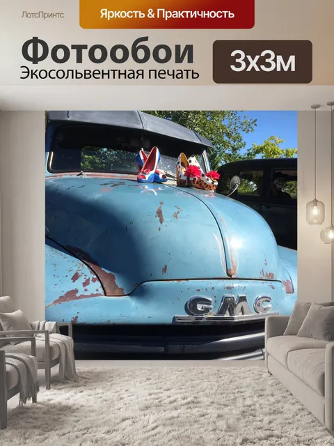 Фотообои Винтаж