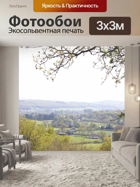 Фотообои Пейзаж