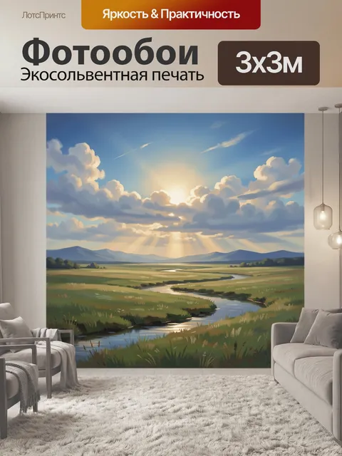 Фотообои Равнинный пейзаж с извилистой рекой