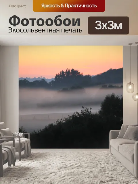 Фотообои Природа