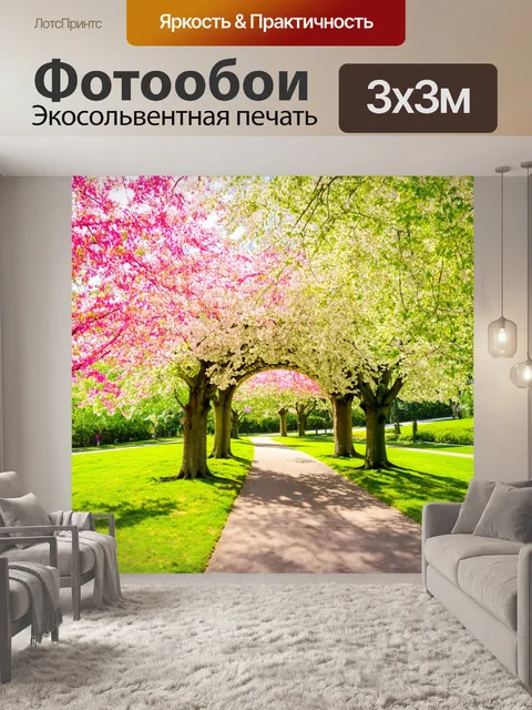 Фотообои утро, солнечные променадные пути в парке, где деревья образуют живую арку
